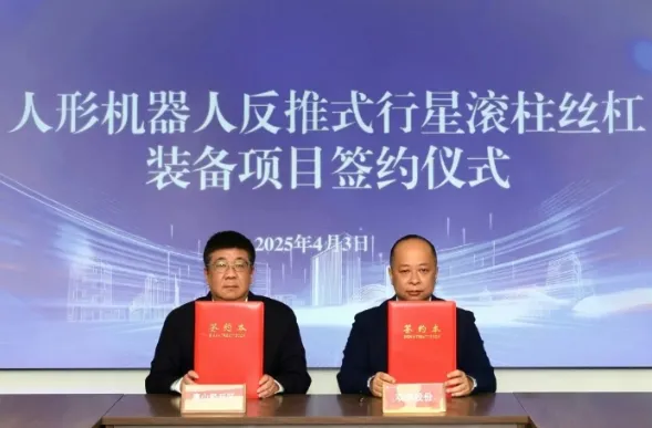 2025 April 2nd Week WBM News Recommendation - The Humanoid Robot Reverse Thrust Planetary Roller Screw Equipment Project Settled In Huishan Economic Development Zone